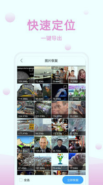 手机恢复精灵截图3