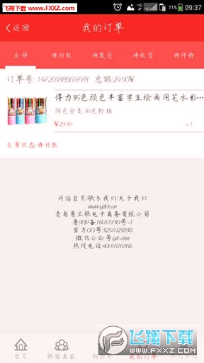 易正联商城-01
