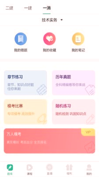 哇题库截图1
