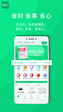 餐品汇截图4