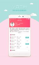 母子健康手册截图1