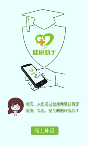 健康助手截图2