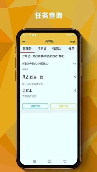 满嘴猫骑手版截图3