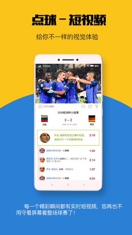 点球短视频截图1