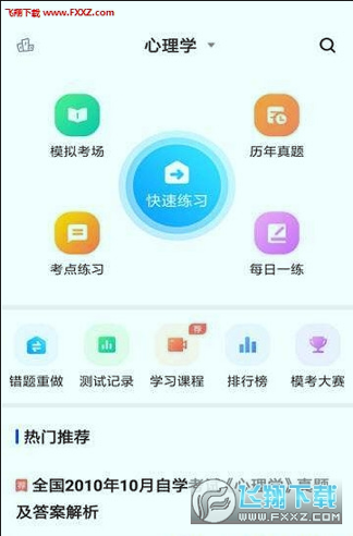 自考法律截图3