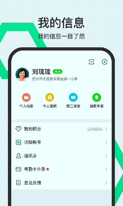师生通新版截图4
