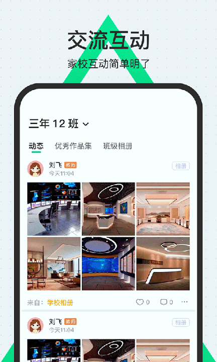 师生通新版截图3