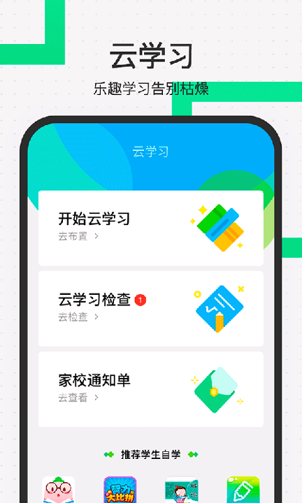 师生通新版截图2