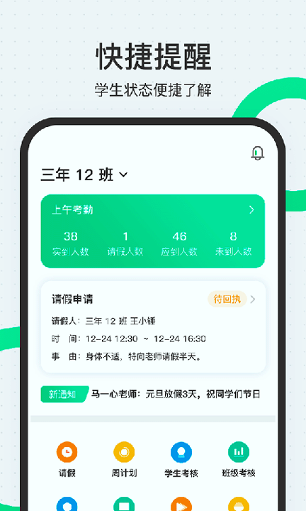 师生通新版截图1