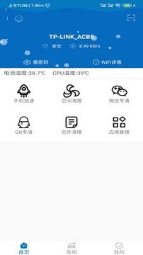 旋风清理大师截图1