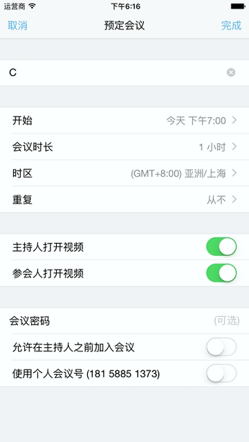 会易通截图2