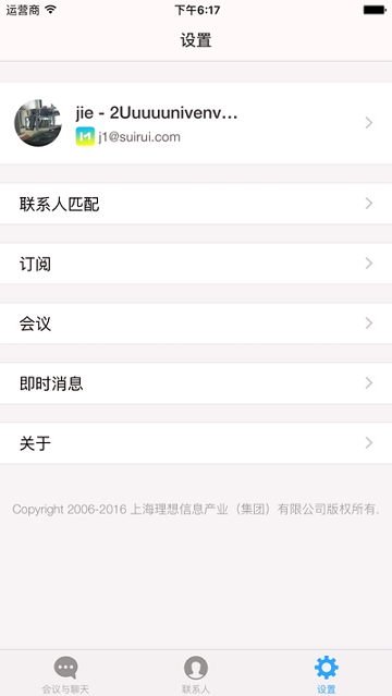 会易通截图4