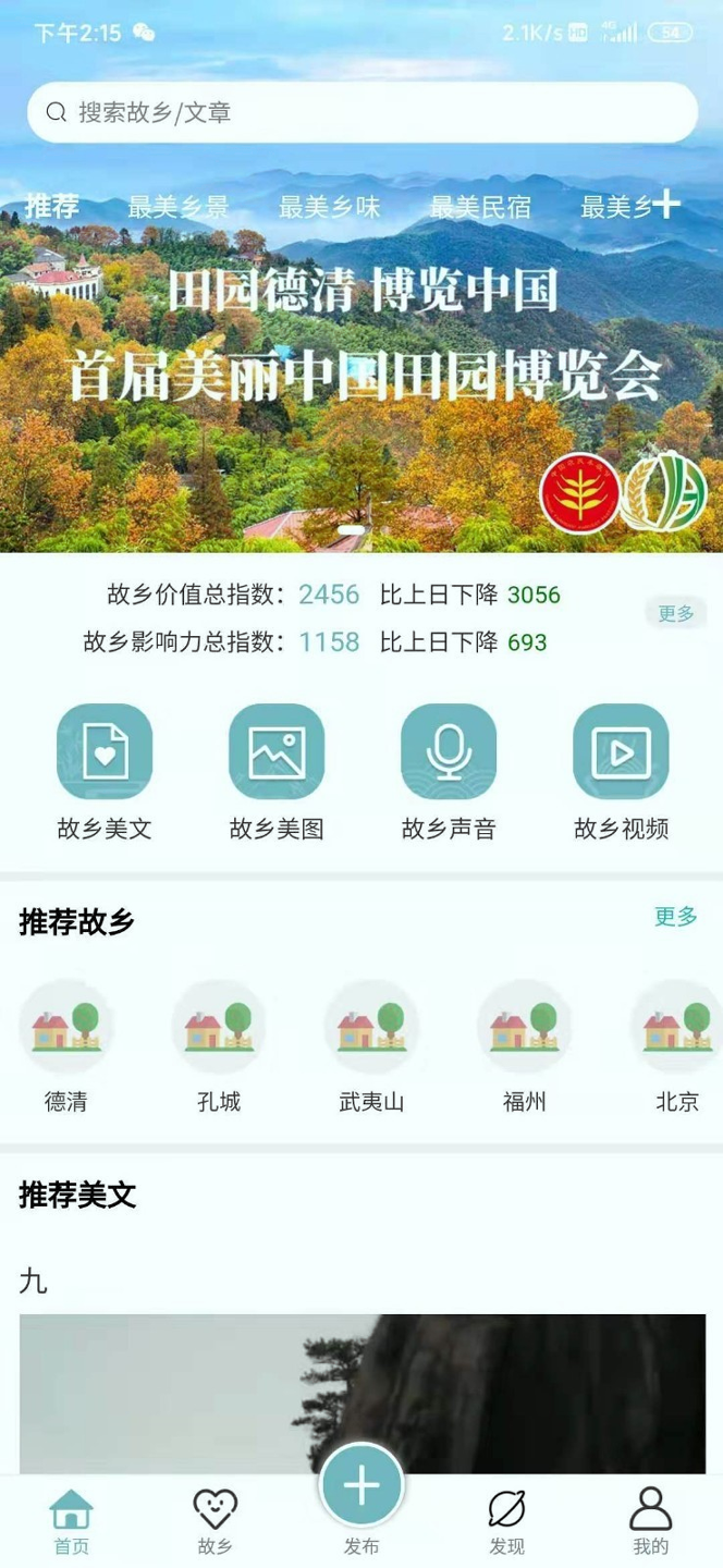 新故乡