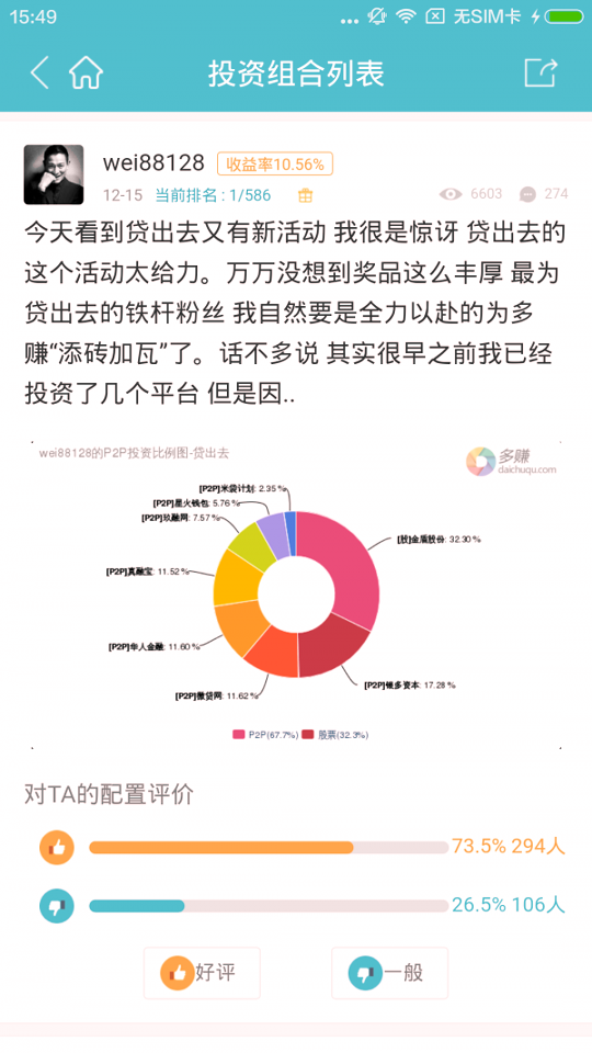 多赚截图2