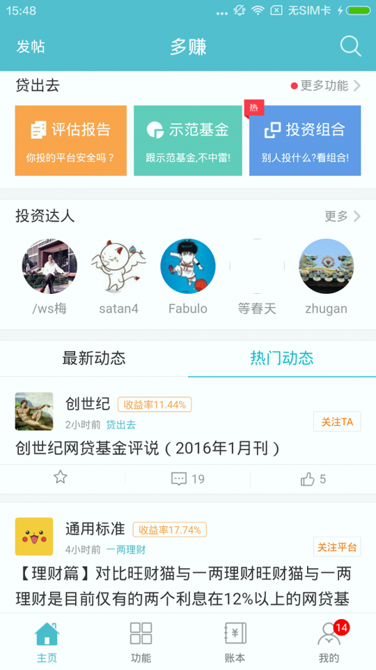 多赚截图1