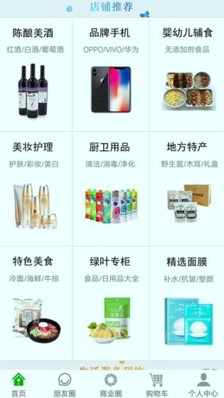 微来商城截图1