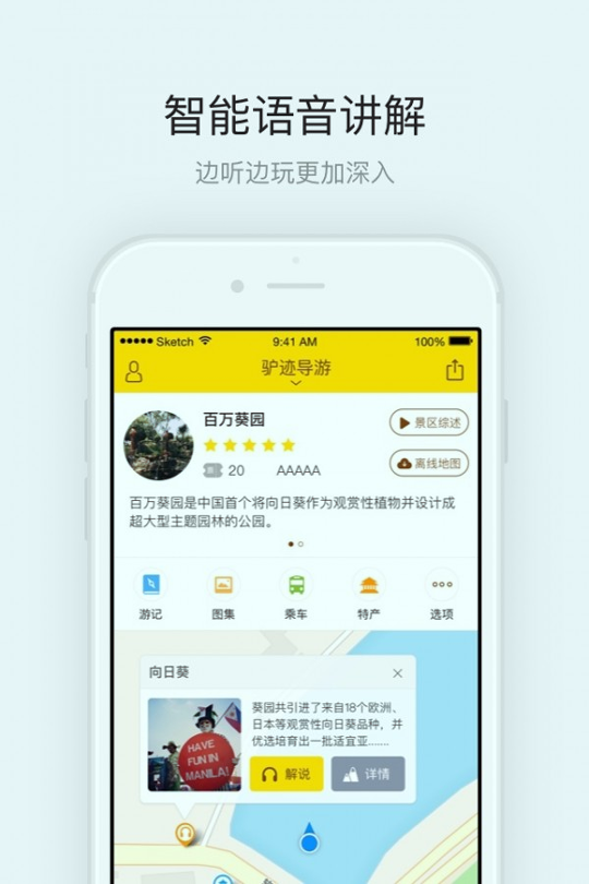 百万葵园截图1