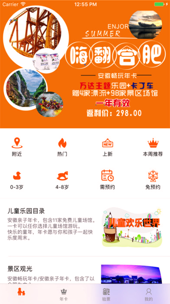 畅玩年卡下载_畅玩年卡手机版下载-0