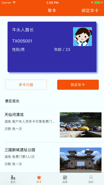 畅玩年卡下载_畅玩年卡手机版下载-1