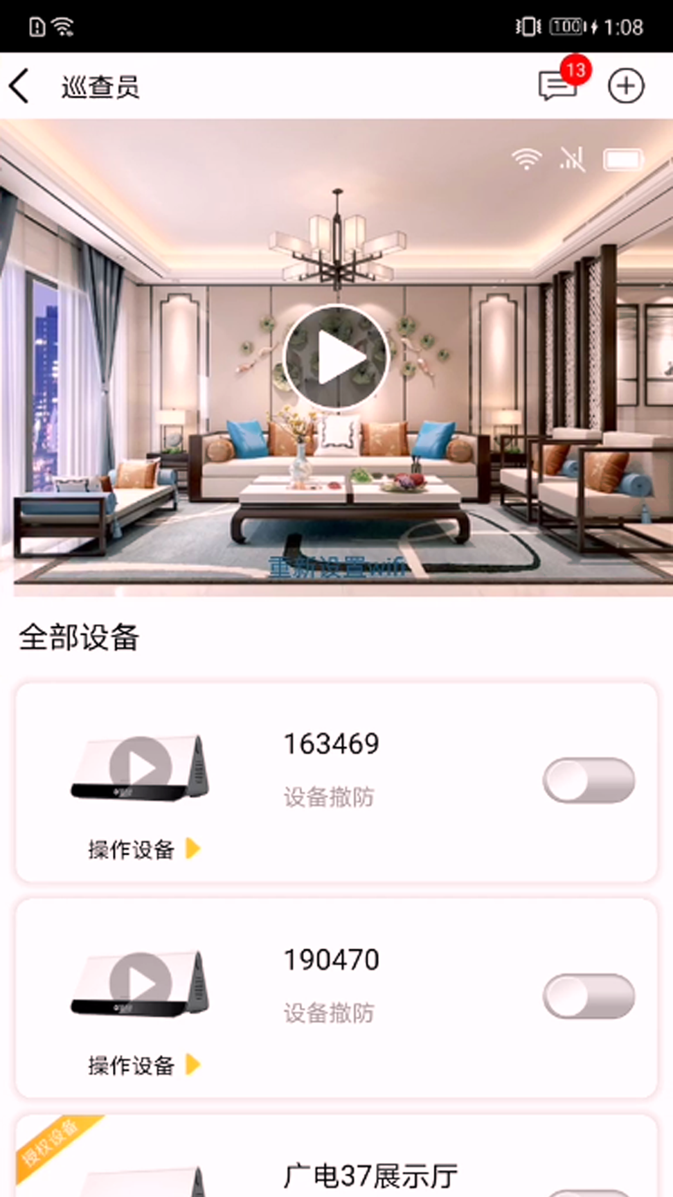 u点管家截图2