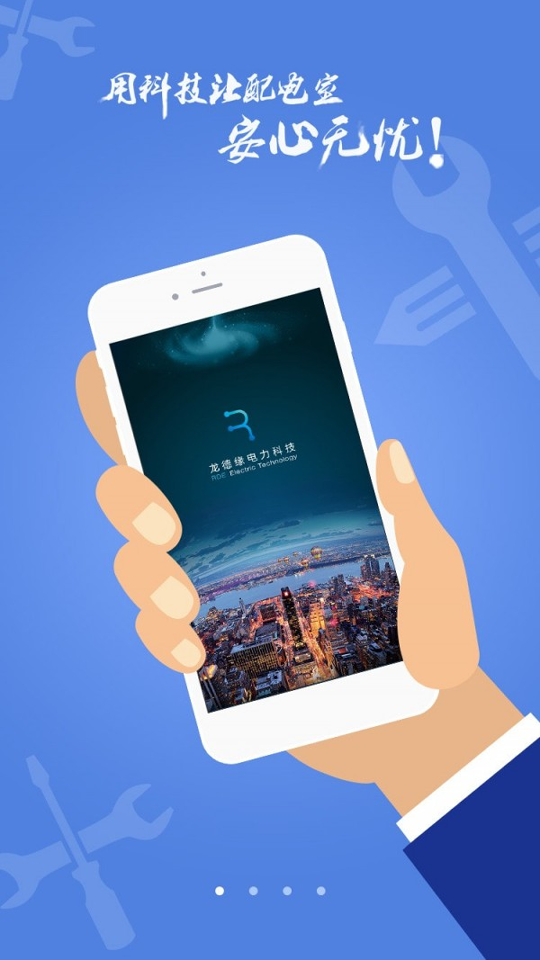 电安心截图1