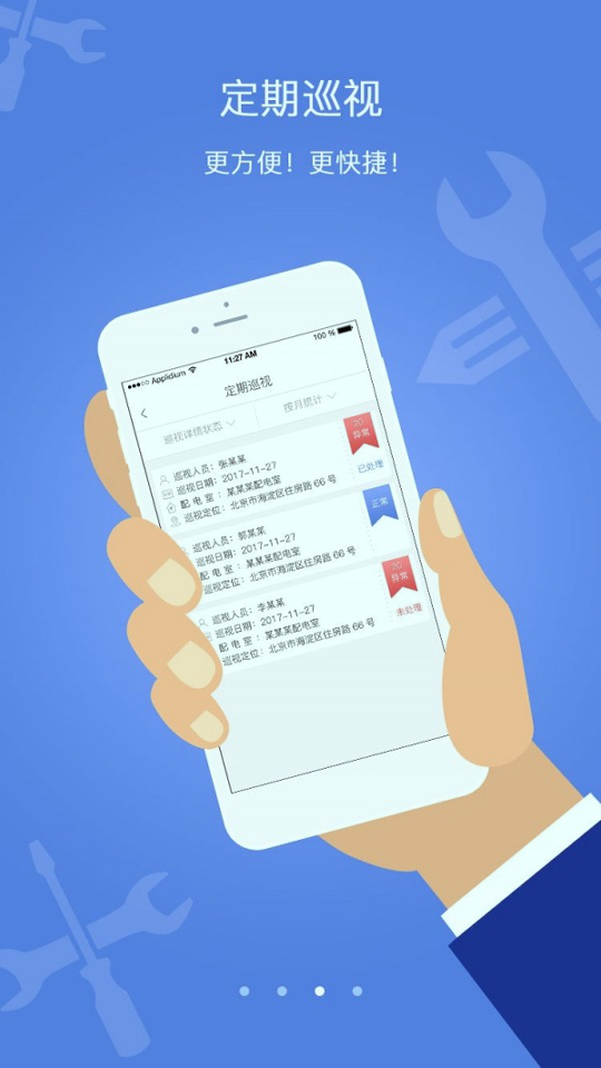 电安心截图3