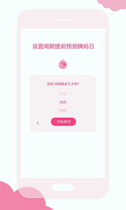 姨妈日历截图2