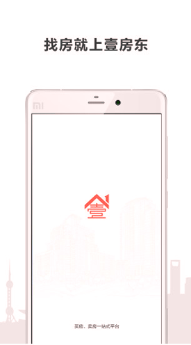 壹房东截图1