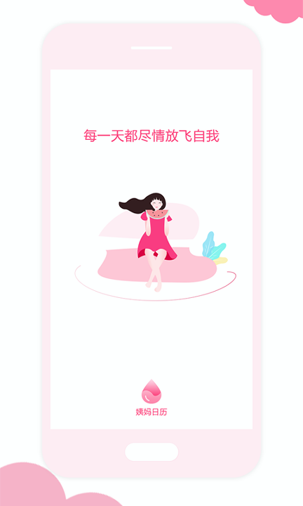 姨妈日历截图1