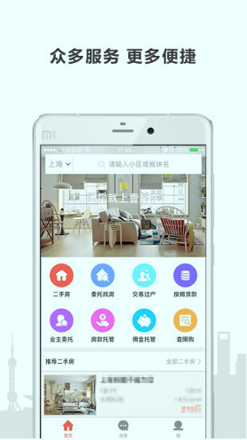 壹房东截图2