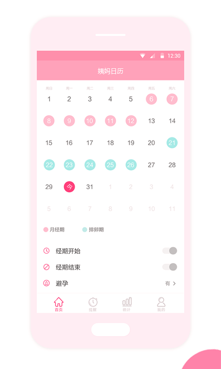 姨妈日历截图3