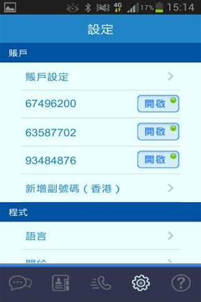号码管家截图3