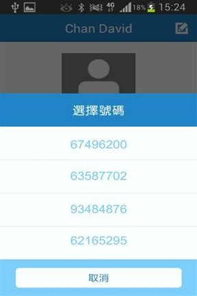 号码管家截图2