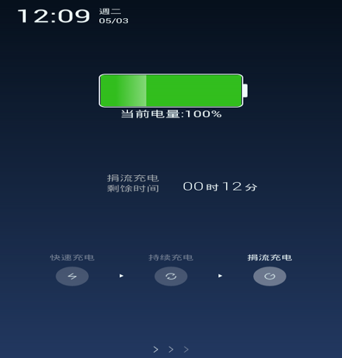 电池小管家截图1