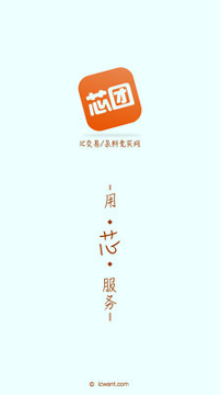 芯团