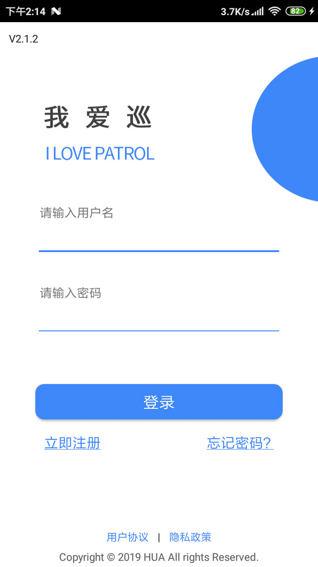 我爱巡截图1