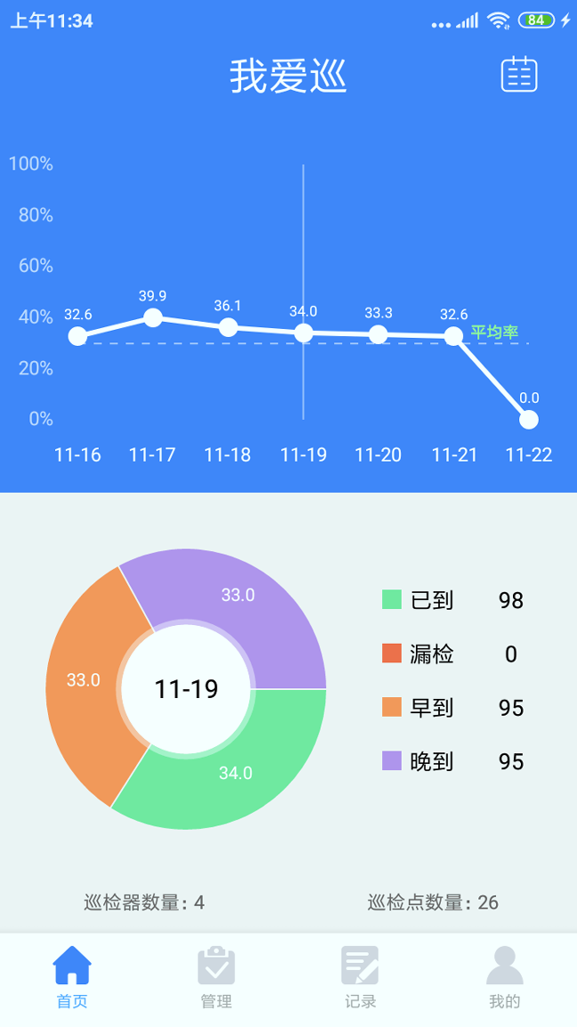 我爱巡截图2
