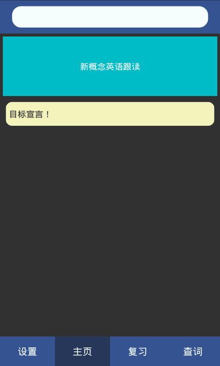 拇指英语截图4