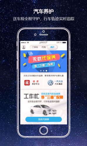 无忧云车截图3