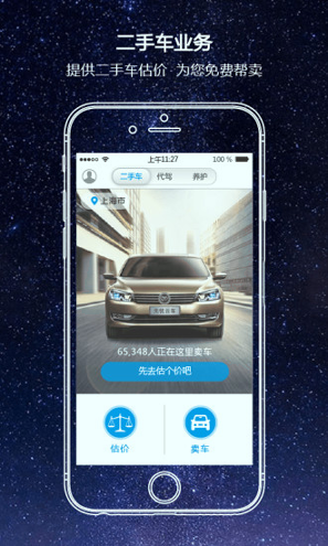 无忧云车截图2