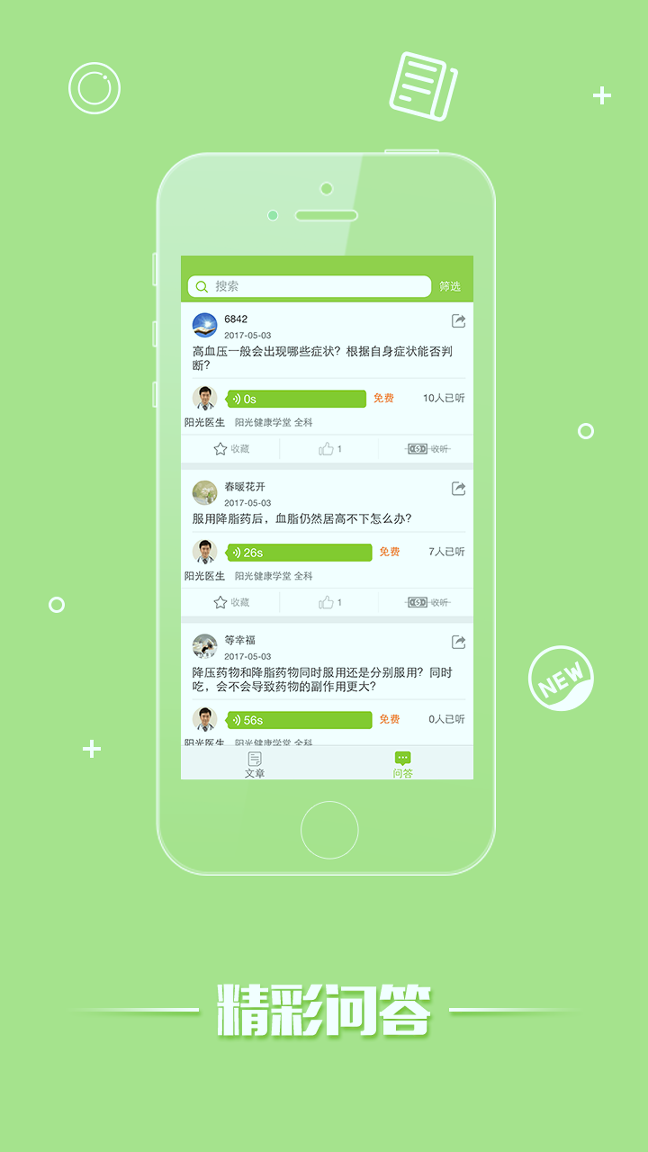 阳光健康学堂截图2