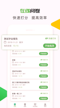 知心慧学教师端截图