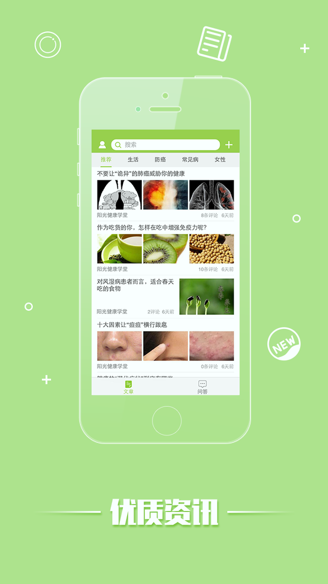 阳光健康学堂截图1