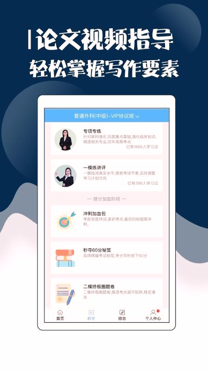 外科主治医师考试宝典截图1