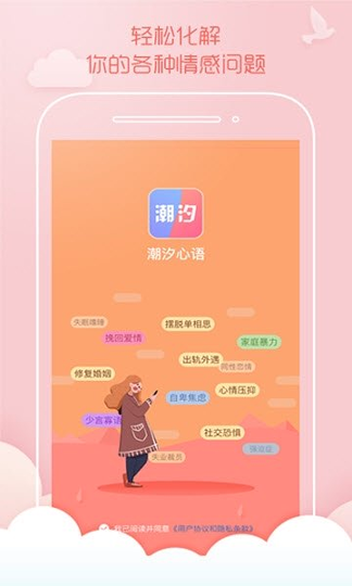 潮汐心语截图2