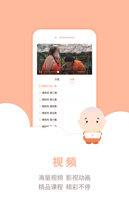 闻思修佛学截图4