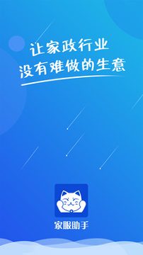 家服助手截图1