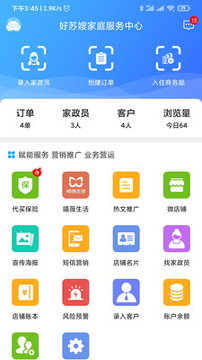 家服助手截图2