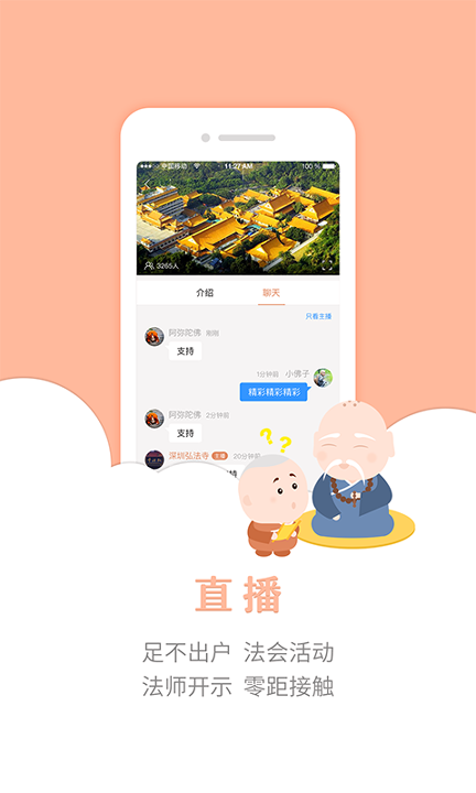 闻思修佛学截图3