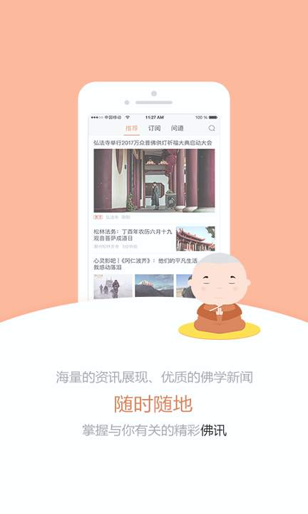 闻思修佛学截图1